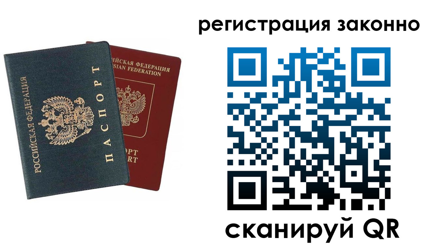 прописка в Черепаново